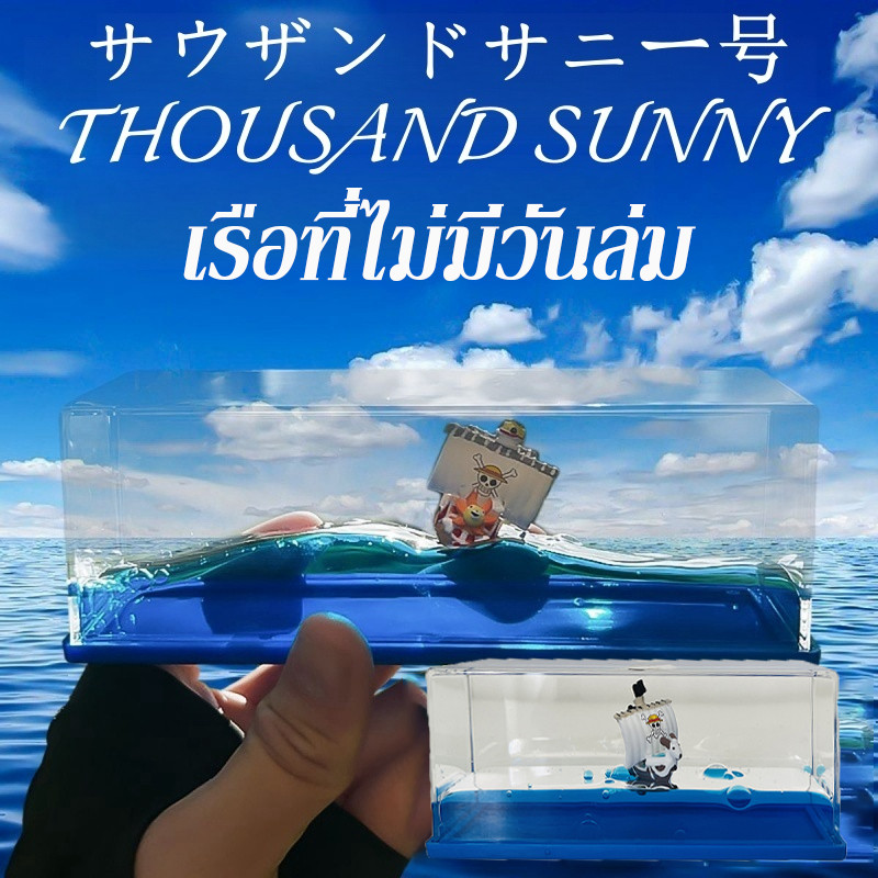 COD เรือที่ไม่มีวันล่ม วันพีซ ขวดล่องลอยของเหลวสำหรับเรือสำราญ เครื่องประดับเดสก์ท็อปเหลว