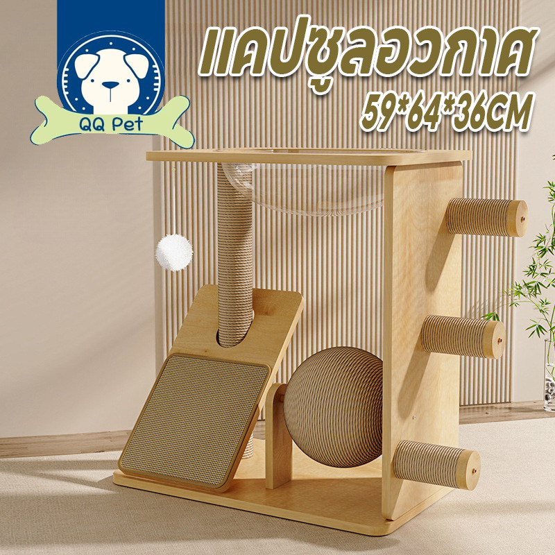 COD ของเล่นแมว ที่ลับเล็บแมว โดมแมว หลุมอวกาศ คอนโดแมว ที่นอนแมว ที่ฝนเล็บแมว