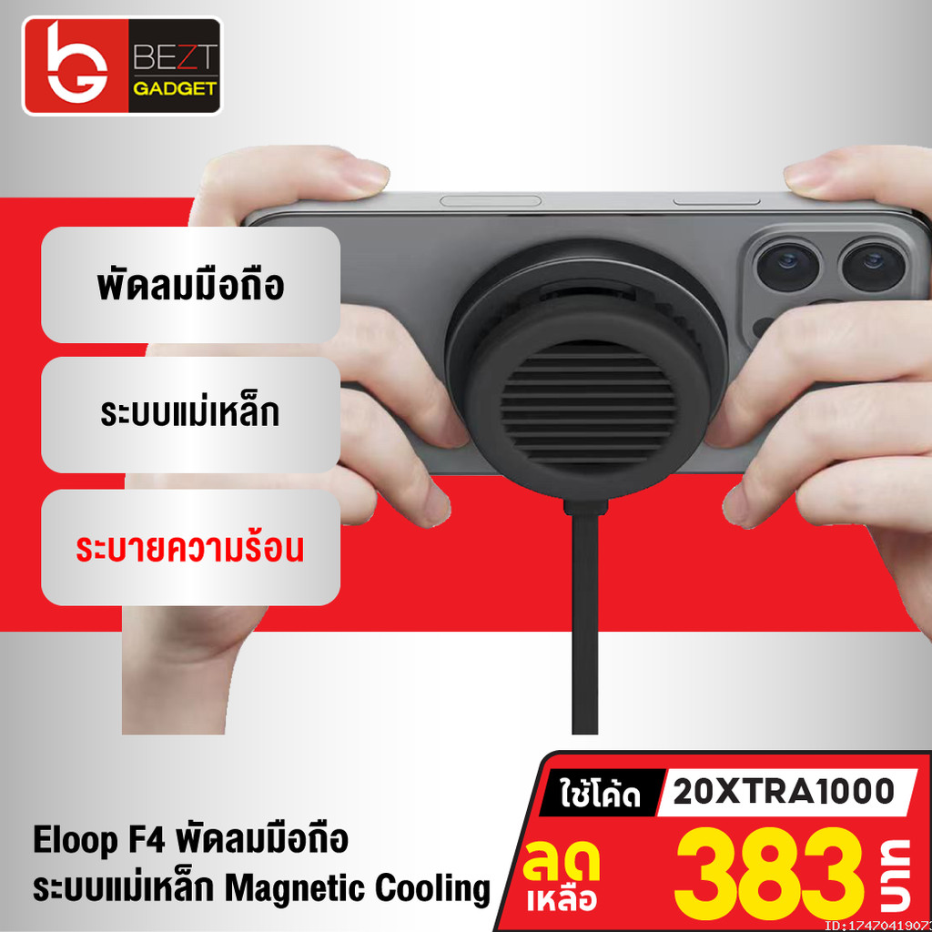 [383บ. โค้ดคุ้ม] Eloop F4 พัดลมมือถือ พัดลมระบายความร้อน พัดลมชาร์จแบต ระบบแม่เหล็ก Magnetic Cooling