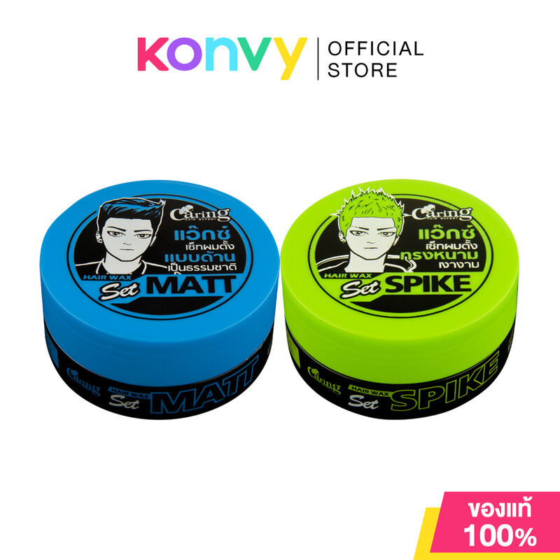 Caring Hair Wax Set แคริ่ง ผลิตภัณฑ์แว๊กซ์จัดแต่งทรงผม 75ml (Matt Blue/Spike Green)