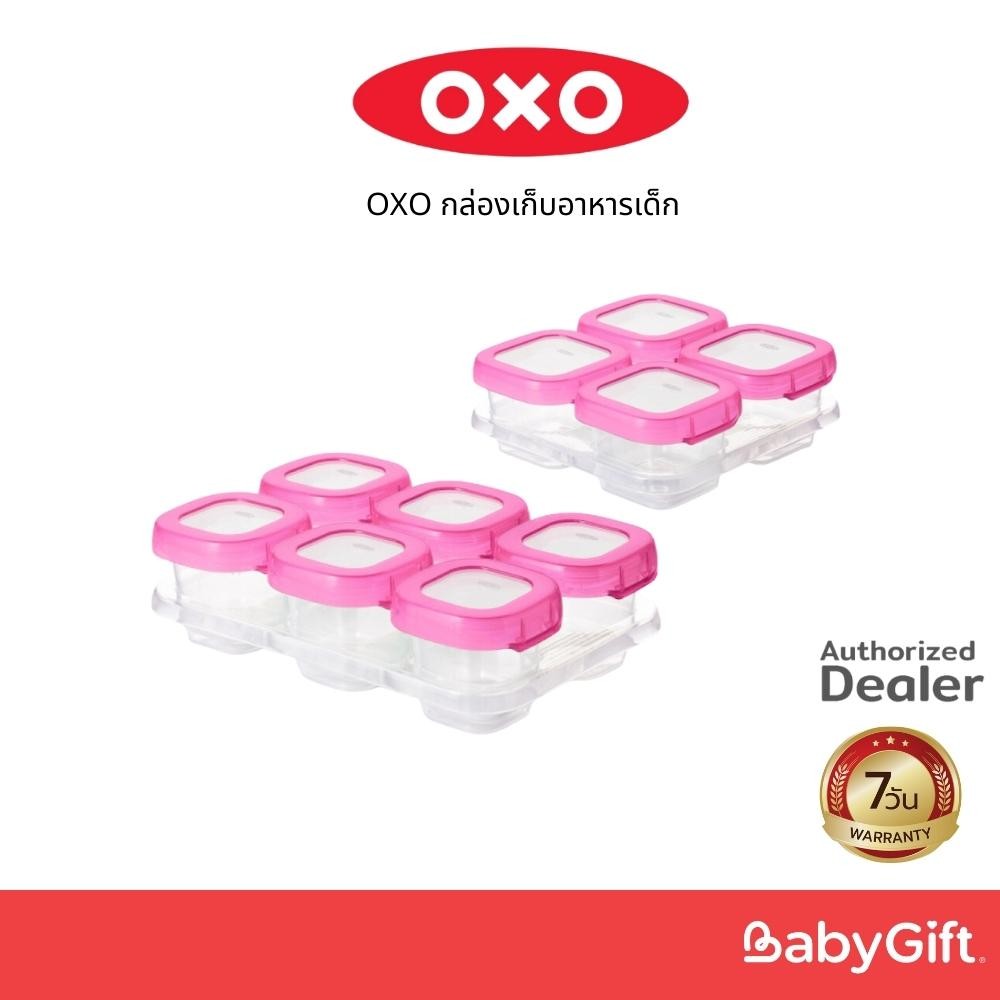 OXO กล่องเก็บอาหารเด็กขนาด 2 และ 4 ออนซ์