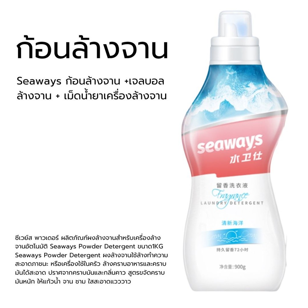 +เจลบอลล้างจาน + เม็ดน้ำยาเครื่องล้างจาน Seaways ก้อนล้างจาน