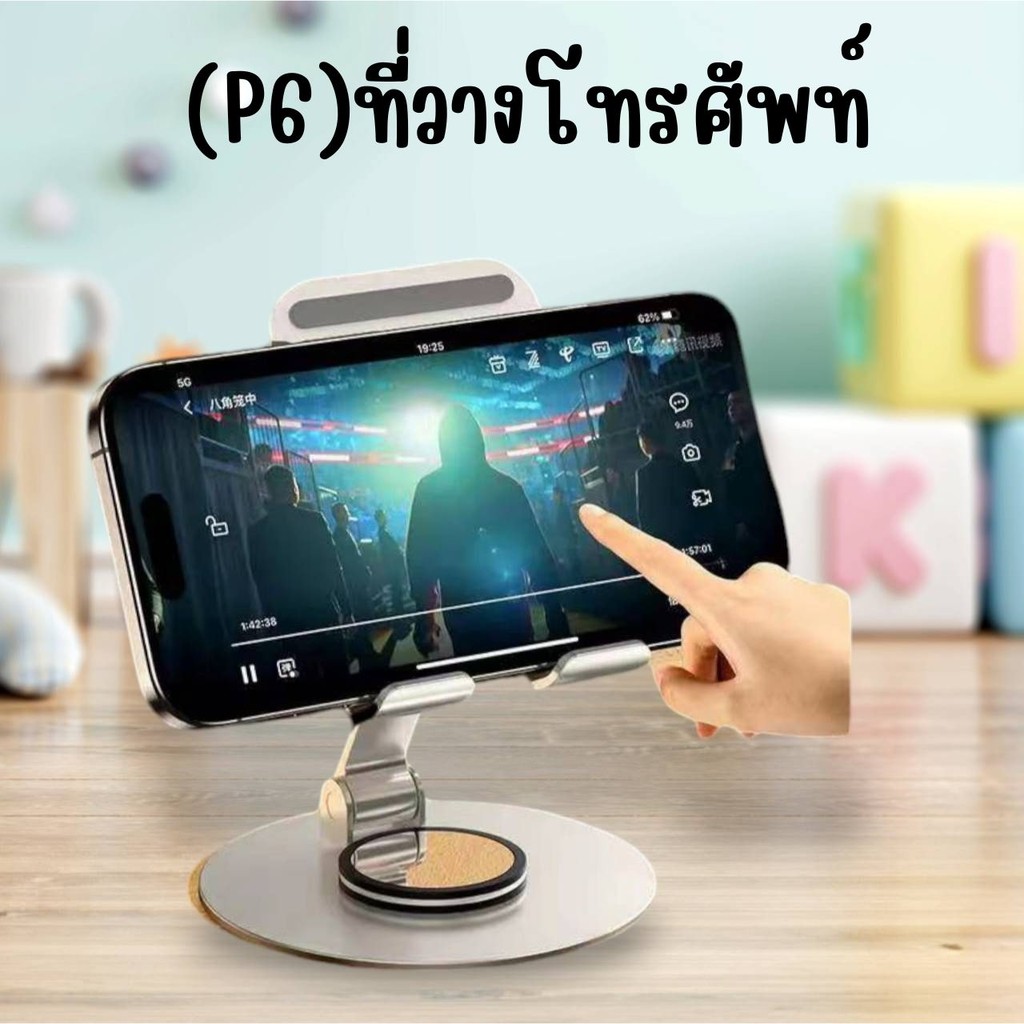 (P6) ที่วางโทรศัพท์ ปรับระดับได้ 360° มีให้เลือก3สี รุ่น K62-2 (G0078)