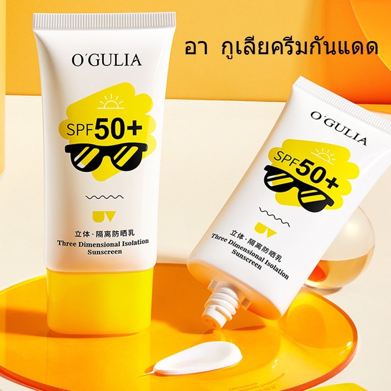 ครีมกันแดด กันแดดผิวหน้าฉ่ำวาว  OGULLA ผุดผ่อง ตัวดัง หลอดม่วง  SPF50++++50ml-1205