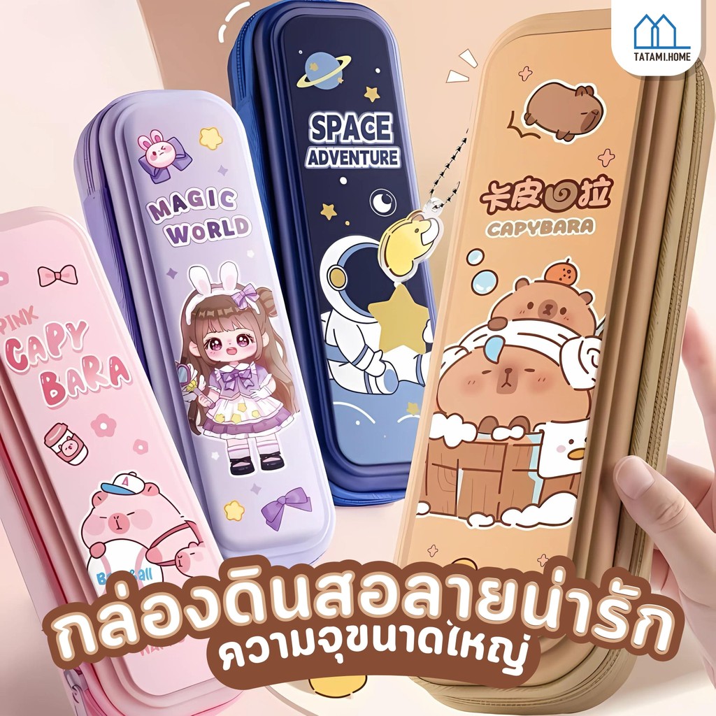 Kapibala กล่องดินสอ  กระเป๋าใส่ปากกาลายการ์ตูนน่ารัก กระเป๋าเครื่องเขียน ความจุสูง กล่องดินสอนักเรียน Pencil Case & Box