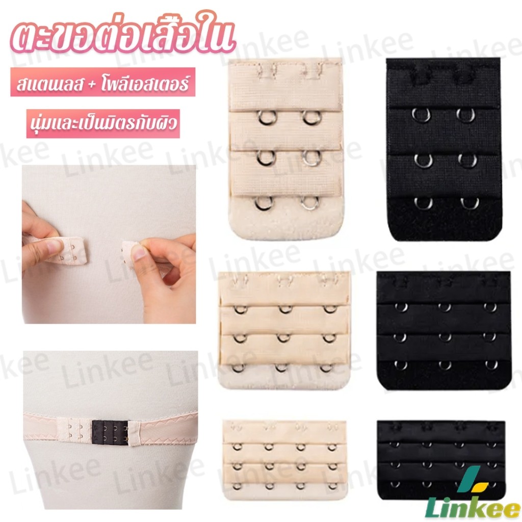 Linkee ตะขอปรับขยายเสื้อชั้นใน ตะขอเสริมบรายกทรง Elastic Bra Extender