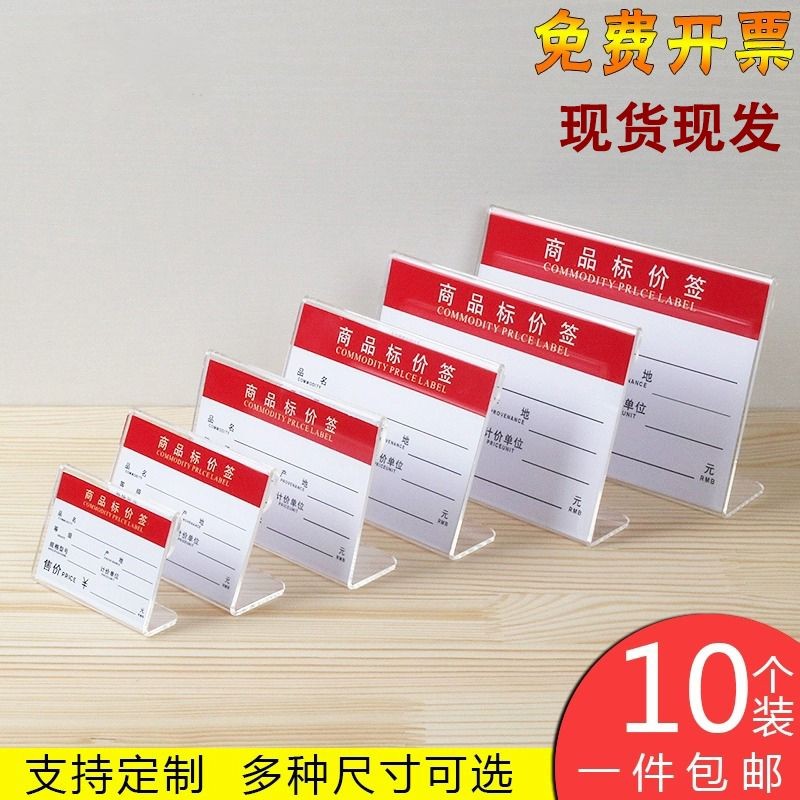 亚克力标价牌价格展示牌标签L型台卡立牌桌牌平贴式墙贴卡套卡槽Acrylic price tag, price display tag, L-shaped label20241015