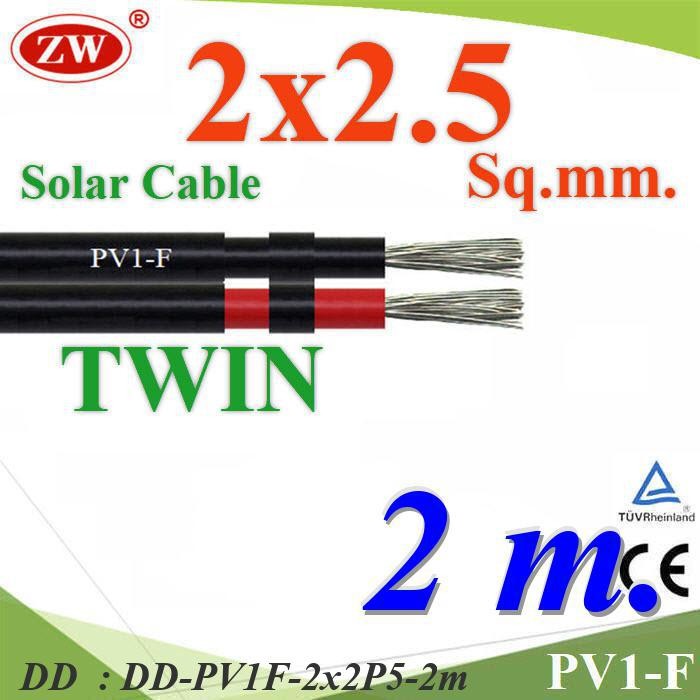 PV1F-2x2P5-2m 2 เมตร สายไฟ PV1-F 2x2.5 Sq.mm. DC Solar Cable โซลาร์เซลล์ DD