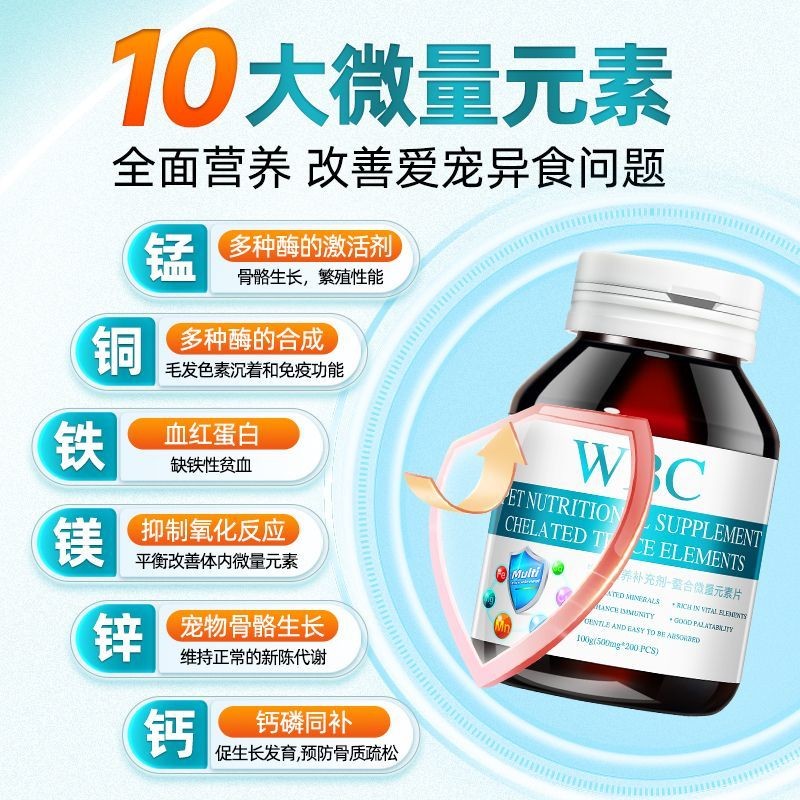 WBC ธาตุธาตุแท็บเล็ตสุนัขป้องกันลูกฉี่กิน#WBC微量元素片狗狗防异食癖吃便便翻垃圾啃墙皮大中小型犬乱咬袜0702