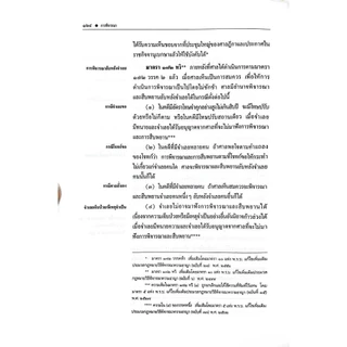 (ห่อปก) ประมวลกฎหมายวิธีพิจารณาความอาญา ฉบับหัวเรื่องเรียงมาตรา (ศ.ดร.สุรศักดิ์ ลิขสิทธิ์วัฒนกุล)
