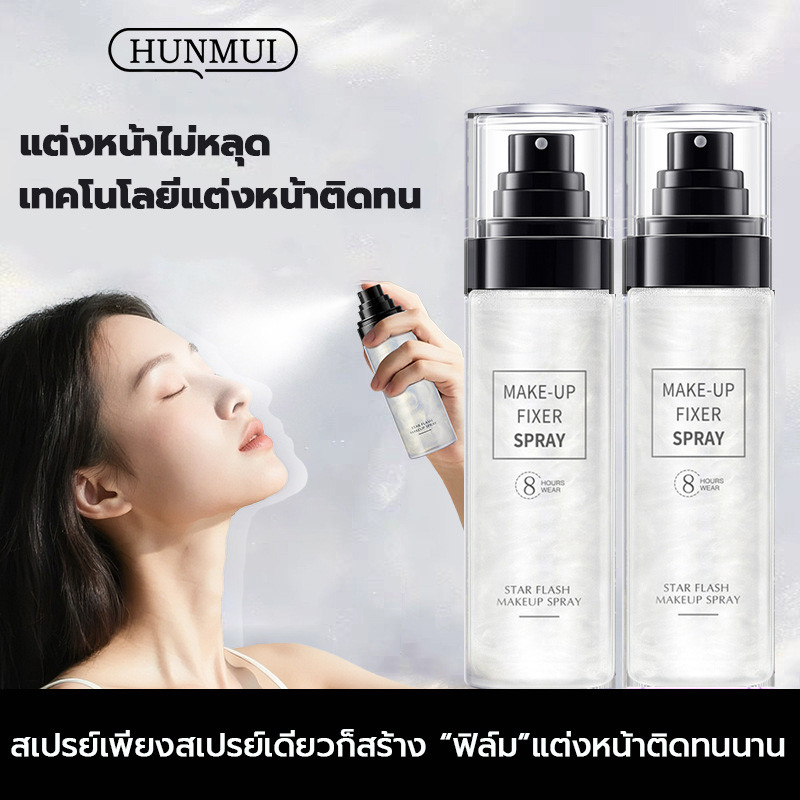 เมคอัพฟิกเซอร์สเปรย์ 100ml ล็อคเครื่องสำอาง หน้าฉ่ำวาวประกายวิ้ง กันน้ำทนเหงื่อ การสร้างฟิล์มอย่างรวดเร็ว