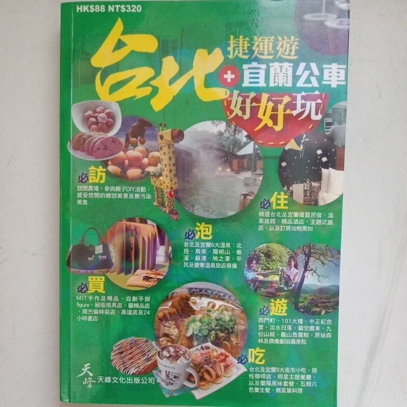 CH/Fun Travel Series/Taipei MRT Tour+Yilan Bus Fun/Travel/แบบดั้งเดิม/คุณภาพ A