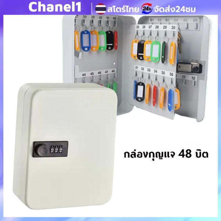 ตู้เก็บกุญแจสีครีม กล่องเหล็กแบบแข็งแรง ขนาดจุ 48 ดอก พร้อมระบบจัดการกุญแจอย่างเป็นระเบียบ - Key Box กล่องกุญแจ