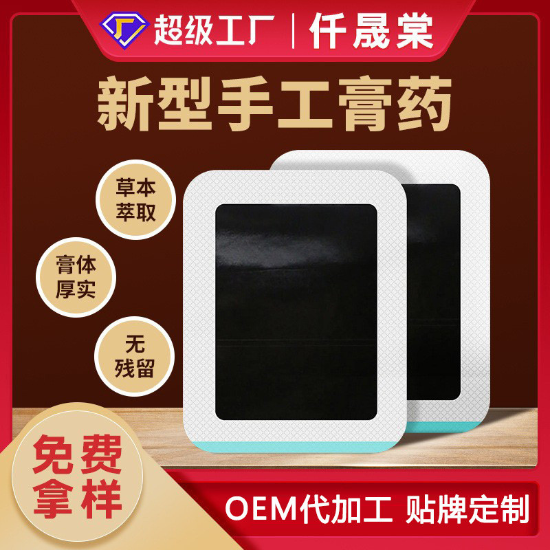 5711 สีดําครีมสติกเกอร์ครีมสติกเกอร์เก่าสีดําครีมร่วมรูปแบบใหม่สติกเกอร์ไหล่กระดูกสันหลังส่วนคอเอวกร