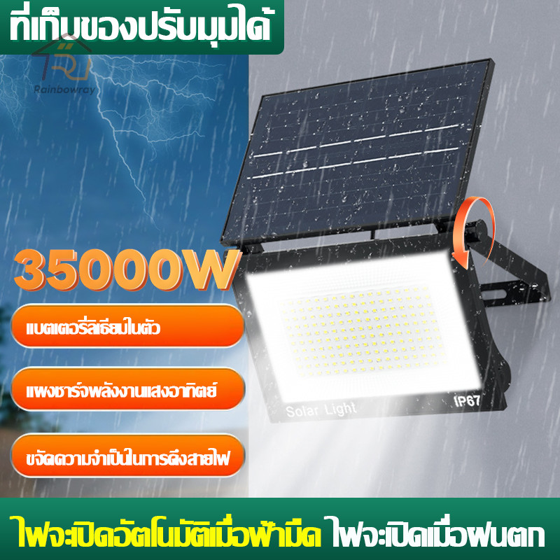 ไฟสปอร์ตไลท์ LED ไฟโซล่าเซลล์ โซล่าเซลล์สปอตไลท์ 35000W IP67 กันน้ำและกันฟ้าผ่ เปิดปิดอัตโนมัติ