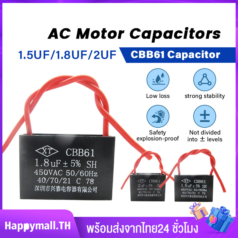 COD คาปาซิเตอร์ พัดลม​ มีสายไฟ ตัวเก็บประจุ RM CBB61 หลากหลายขนาด
