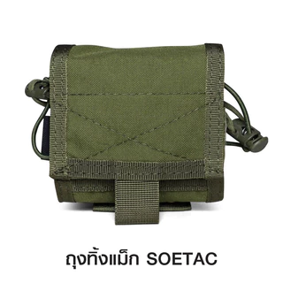 ถุงทิ้งแมก SOETAC