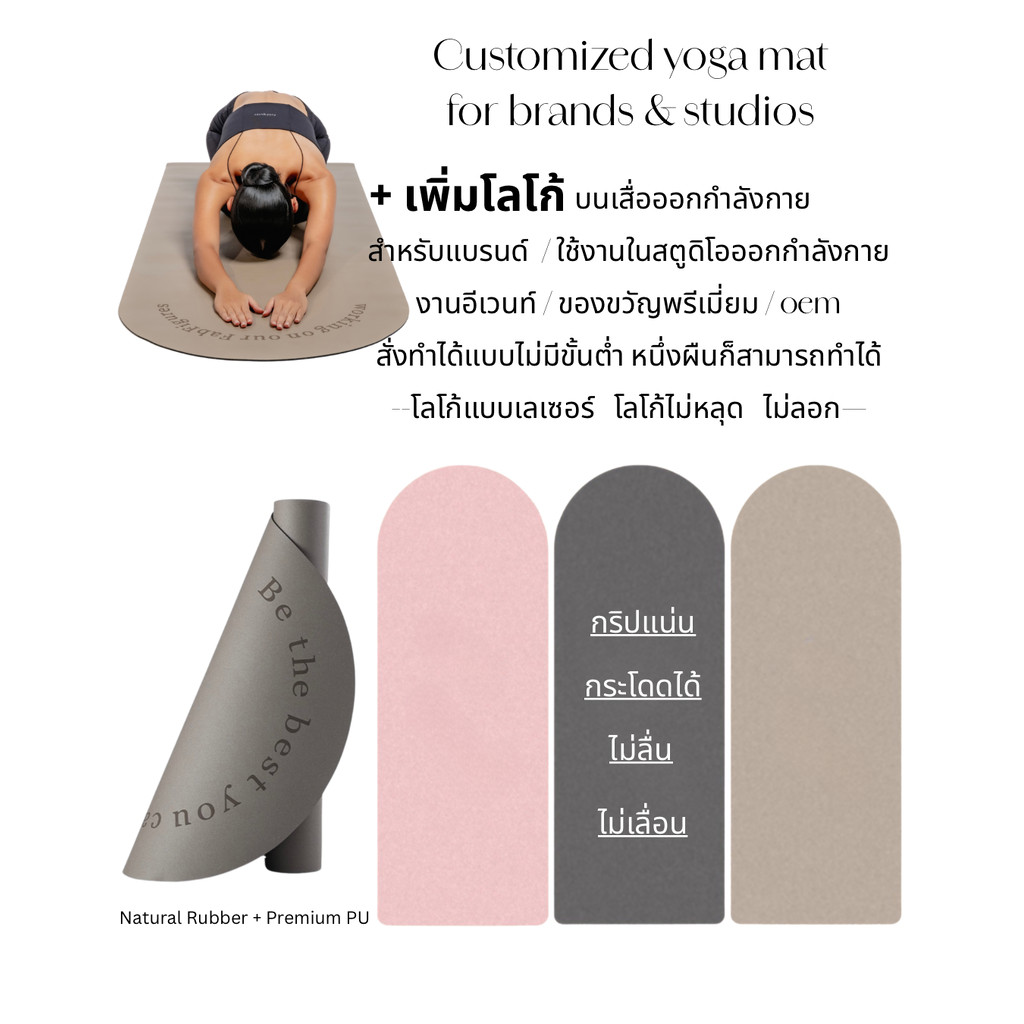 Unique Yoga Mat : เสื่อโยคะหนึบ เสื่อออกกำลังกาย Customizable เพิ่มชื่อ ชื่อแบรนด์ โลโก้ ออกแบบ wording เองได้ -Oval ...
