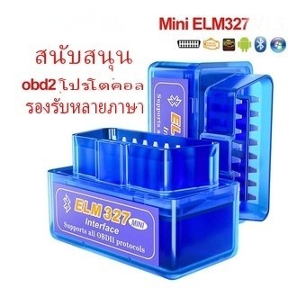 Mini ELM327 OBDII OBD2 บลูทูธสเเกนรถ สำหรับ IOS Android Devices V2.1 เครื่องสแกนรถยนต์