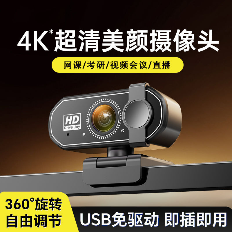 กล้องสด usb HD เดสก์ท็อปโน้ตบุ๊ค Home Online Class พร้อมไมโครโฟนแบบบูรณาการ 4K กล้องคอมพิวเตอร์ 7.12