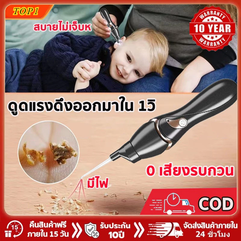 COD มีไฟ เครื่องดูดขี้หูไฟฟ้า(ดูดและสั่น)ใช้ได้ทั้งเด็ก/ผู้ใหญ่ ที่ดูดขี้หูเครื่องดูดทำความสะอาดหู ที่แคะหู