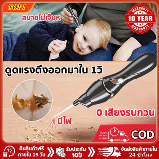 COD มีไฟ เครื่องดูดขี้หูไฟฟ้า(ดูดและสั่น)ใช้ได้ทั้งเด็ก/ผู้ใหญ่ ที่ดูดขี้หูเครื่องดูดทำความสะอาดหู ที่แคะหู