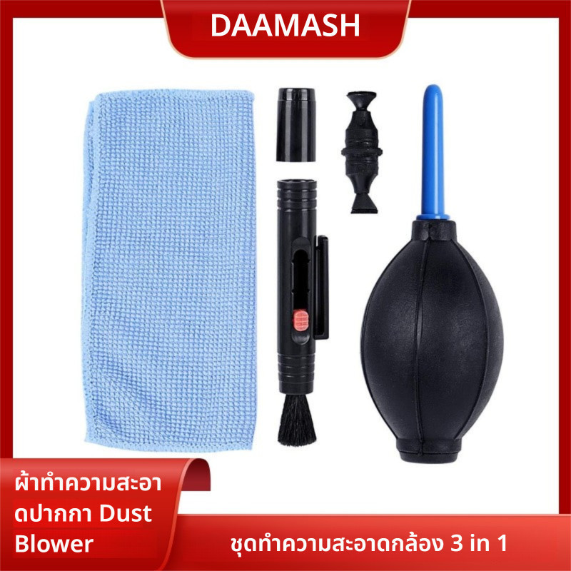 【พร้อมส่ง】3 in 1 ชุดทําความสะอาดกล้องและเลนส์ ( ลูกยางเป่าลม ผ้าทำความสะอาดเลนส์ ปากกาทำความสะอาดเลนส์ )