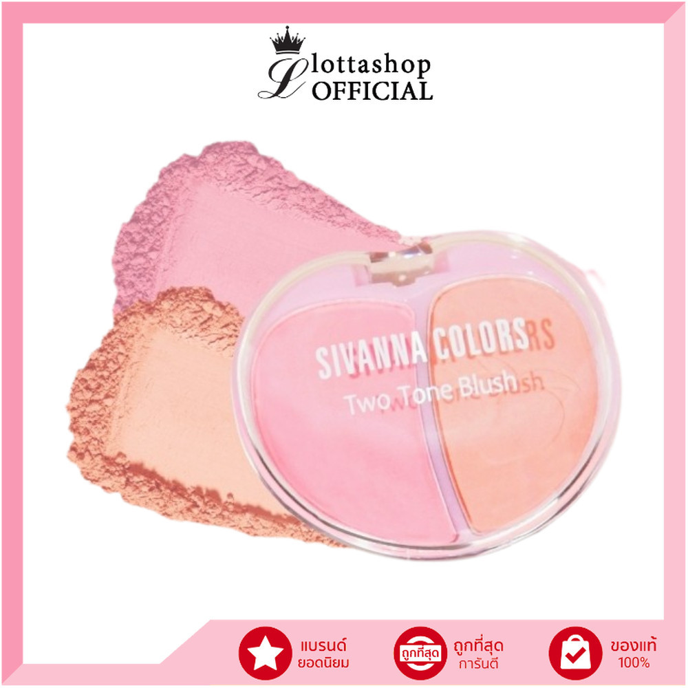 🔥แท้/ดีลสุดคุ้ม/ไลฟ์ทุกวัน🔥(1ชิ้น) HF573 SIVANNA COLORS SWEET PEACH TWO-TONE BLUSH (M)