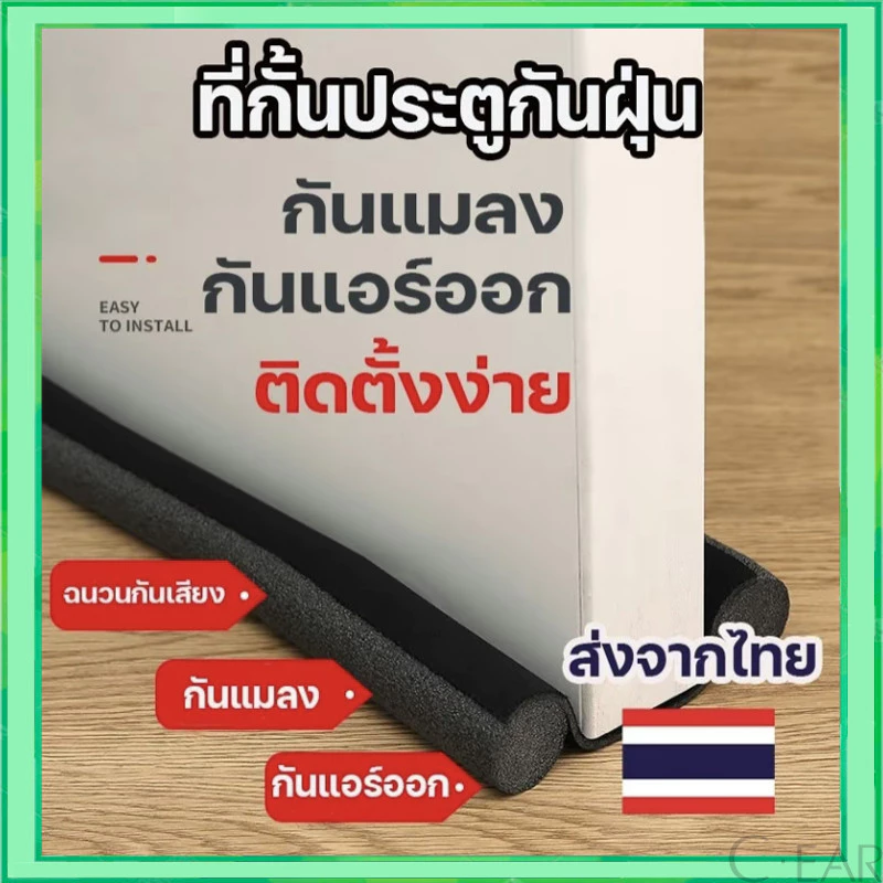 สต็อปเปอร์ที่เสียบเข้ากับไม้กั้นประตูจัดส่งจากกรุงเทพฯ ที่ปิดช่องบานประตู ที่กั้นประตู กันฝุ่น