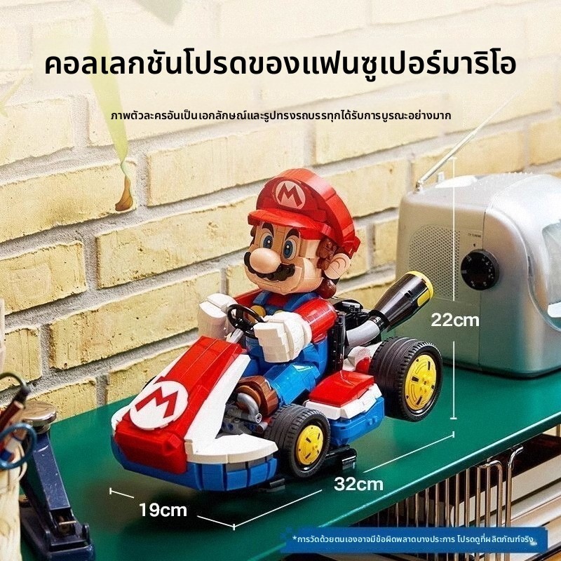 Super Mario Mario Kart 72037 Building Blocks ประกอบของเล่นเด็กเพื่อการศึกษา - รูปที่ 2