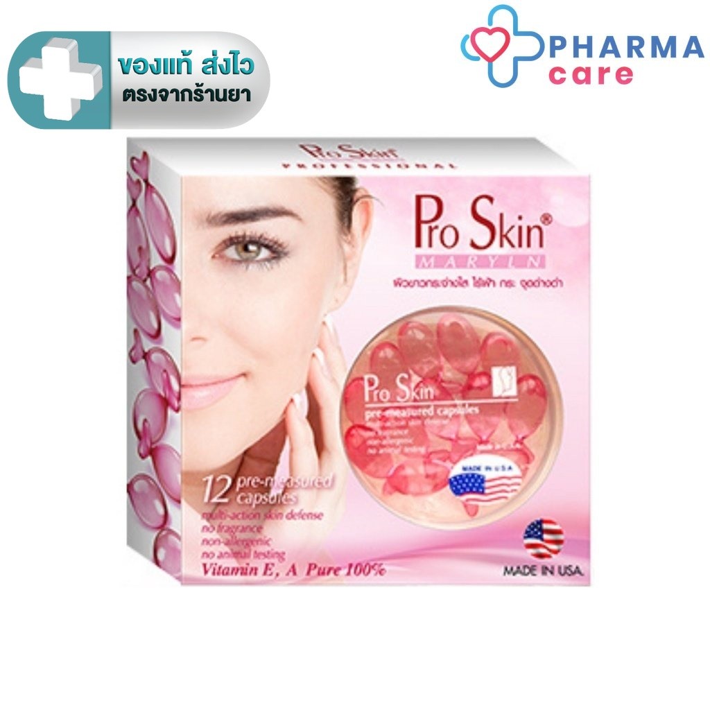 Pro Skin แคปซูลวิตามิน สกัดจากเมล็ดองุ่น 12ชิ้น  [PC]