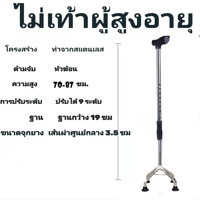 (มีในสต็อก) ไม้เท้า 4 ขา ไม้เท้าผู้สูงอายุ ไม้ค้ำ ปรับได้9ระดับ ไม้เท้าพยุงตัว ปรับความสูงได้ ได้สูงสุด