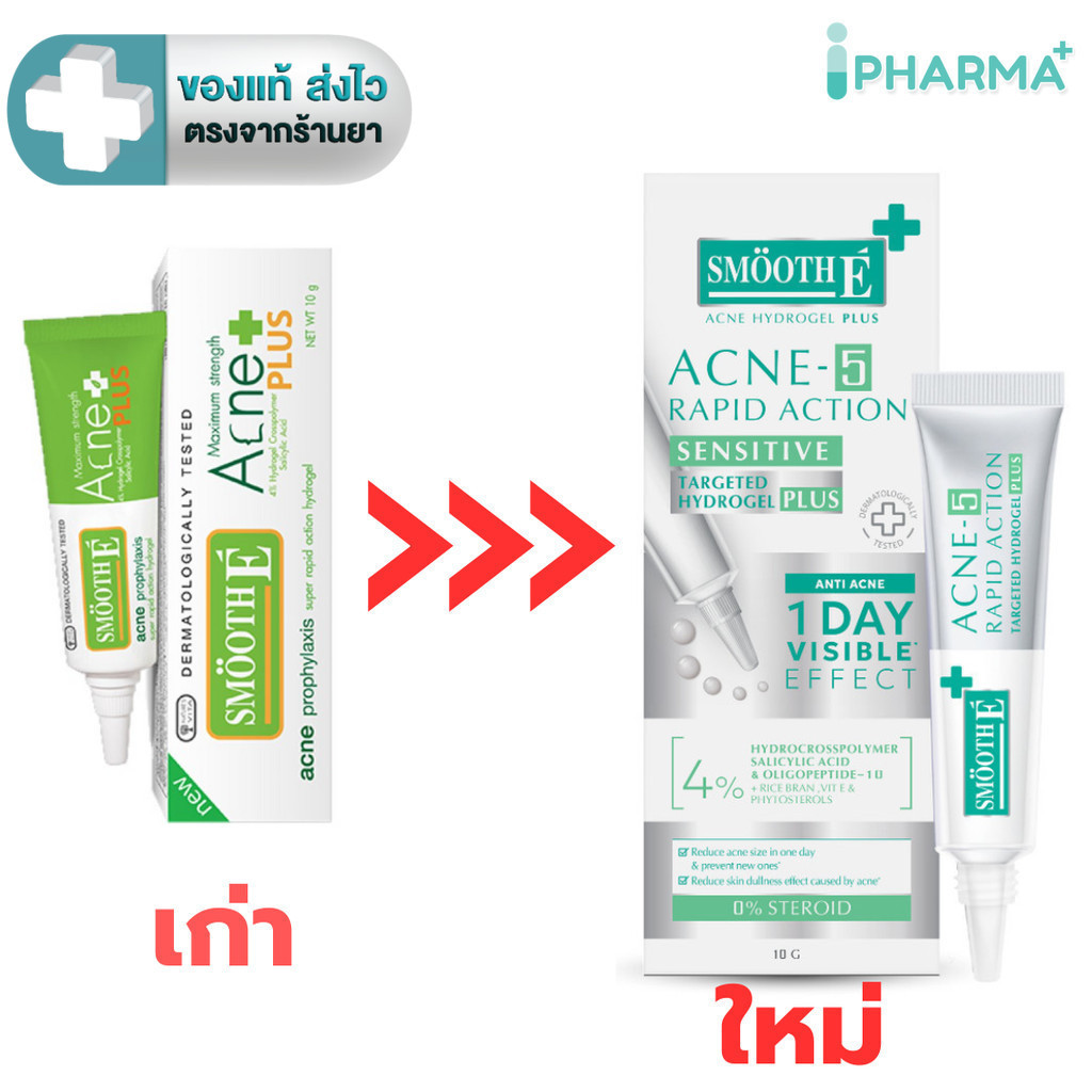 Smooth E แอคเน่ ไฮโดรเจล พลัส เจล Acne Hydrogel Plus10G  สมูทอี [iPha]
