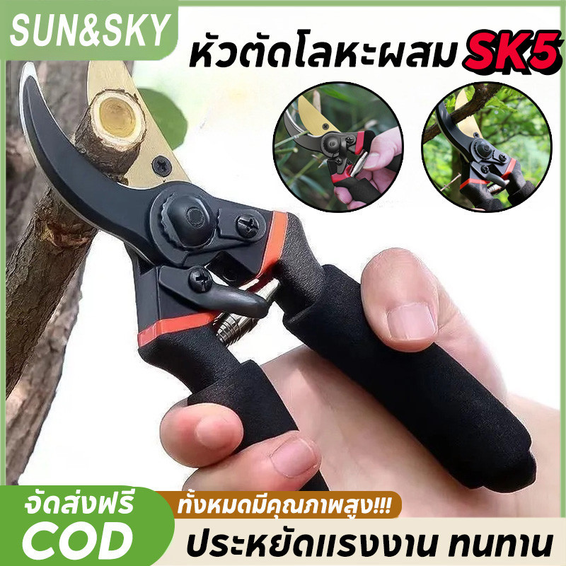 COD กรรไกรตัดแต่งกิ่ง กันไกรตัดกิ่ง ลดแรงกด น้ำหนักเบา SK5 กรรไกรตัดกิ่งไม้ ประหยัดแรงงาน อุปกรณ์ทำสวน