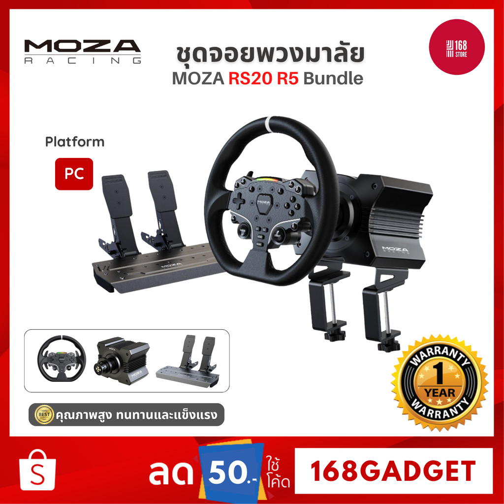 Moza RS20 Racing R5 Bundle Set ชุดจอยพวงมาลัยพร้อมแป้นเหยียบ ระบบ Direct Drive 5.5 Nm รองรับ PC