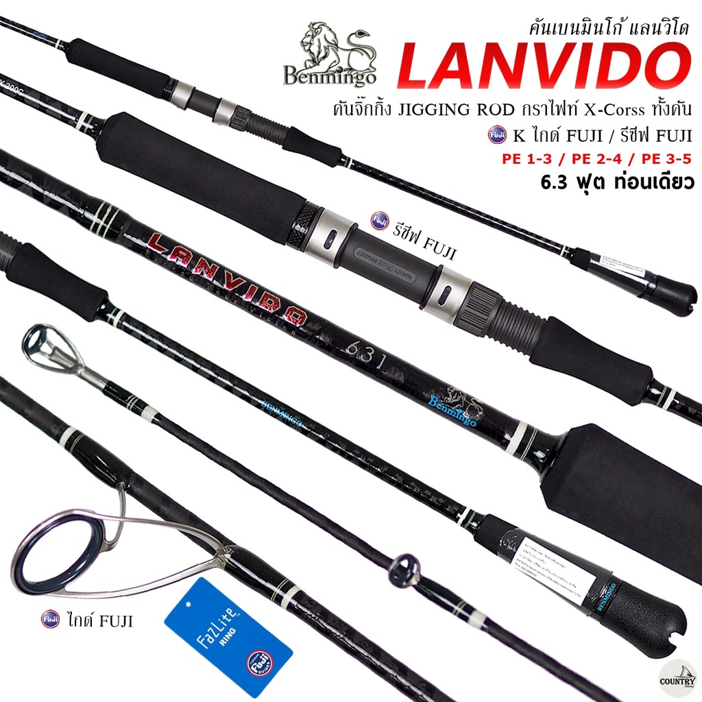 คันจิ๊กกิ้ง Benmingo Lanvido ไกด์ฟูจิ+รีซีฟฟูจิ เพาเวอร์ลิฟดีมาก สำหรับงานจิ๊งกิ้ง ลอยสาย ทะเล