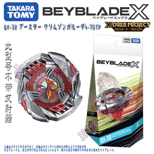 เบลเบลด x beyblade x ของแท้ ของแท้ TOMY BEYBLADE X Series BX-38 Crimson Garudaba Spinning BEYBLADE ข