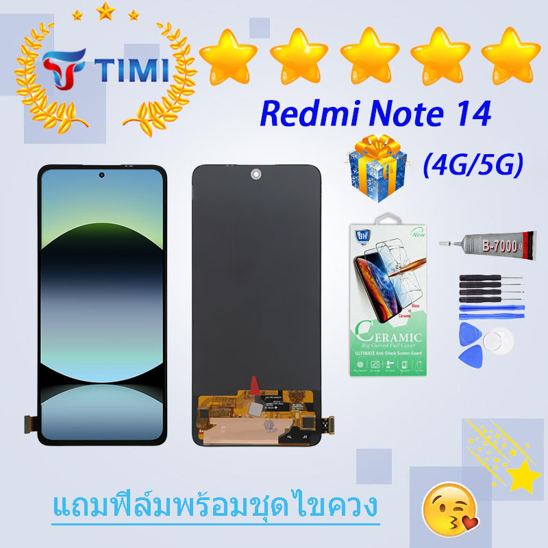 ชุดหน้าจอ Redmi note 14 (4G/5G) งานแท้มีประกัน แถมฟิล์มพร้อมชุดไขควง