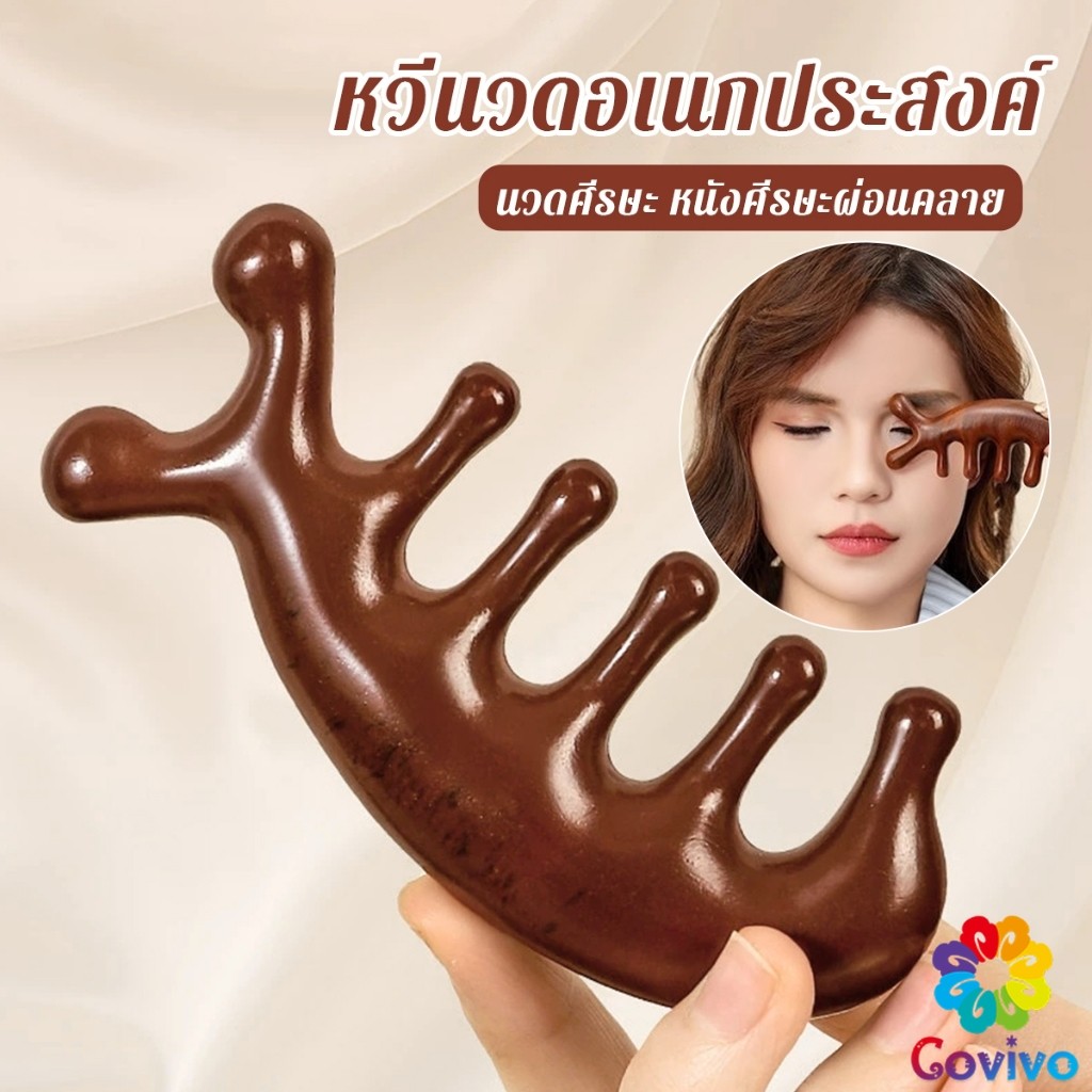 Covivo หวีนวดอเนกประสงค์ นวดศีรษะ หนังศีรษะผ่อนคลาย Massage comb