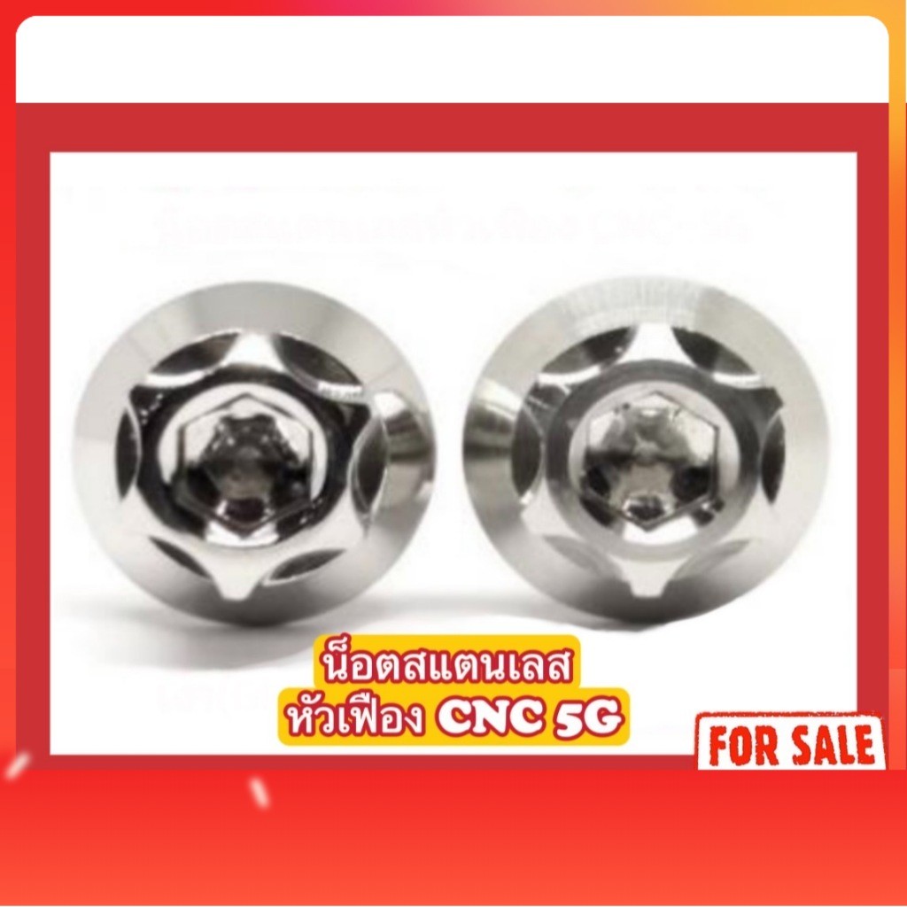 น็อตสแตนเลส น็อตหัวเฟือง CNC-5G M6 (x10,x12,x15,x20,x25,x30,x35,x40,x45,x50,x55,x60,x65,x70,x75,x80,
