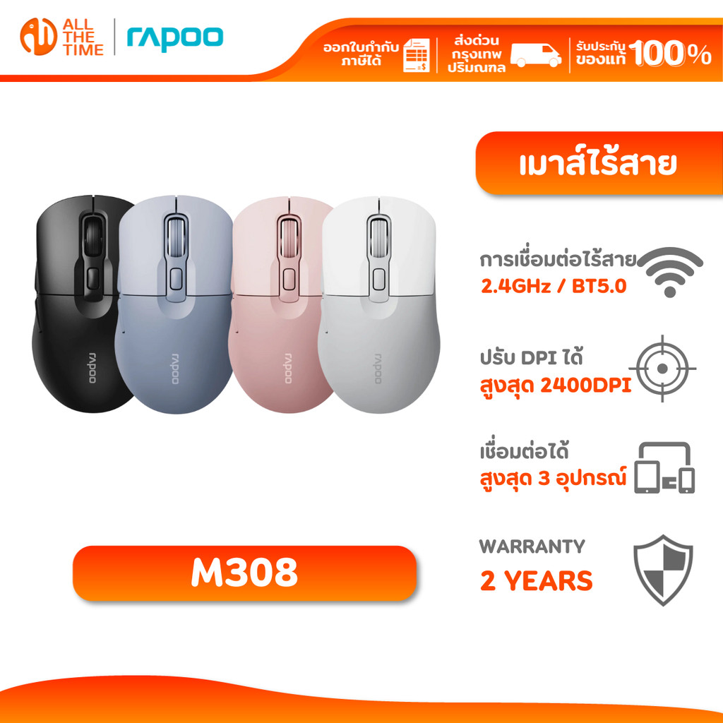 Rapoo M308 Multi-mode Wireless Mouse เมาส์ไม่ต้องชาร์จสำหรับทริป เมาส์ทำงานร่วมกับ MacBook