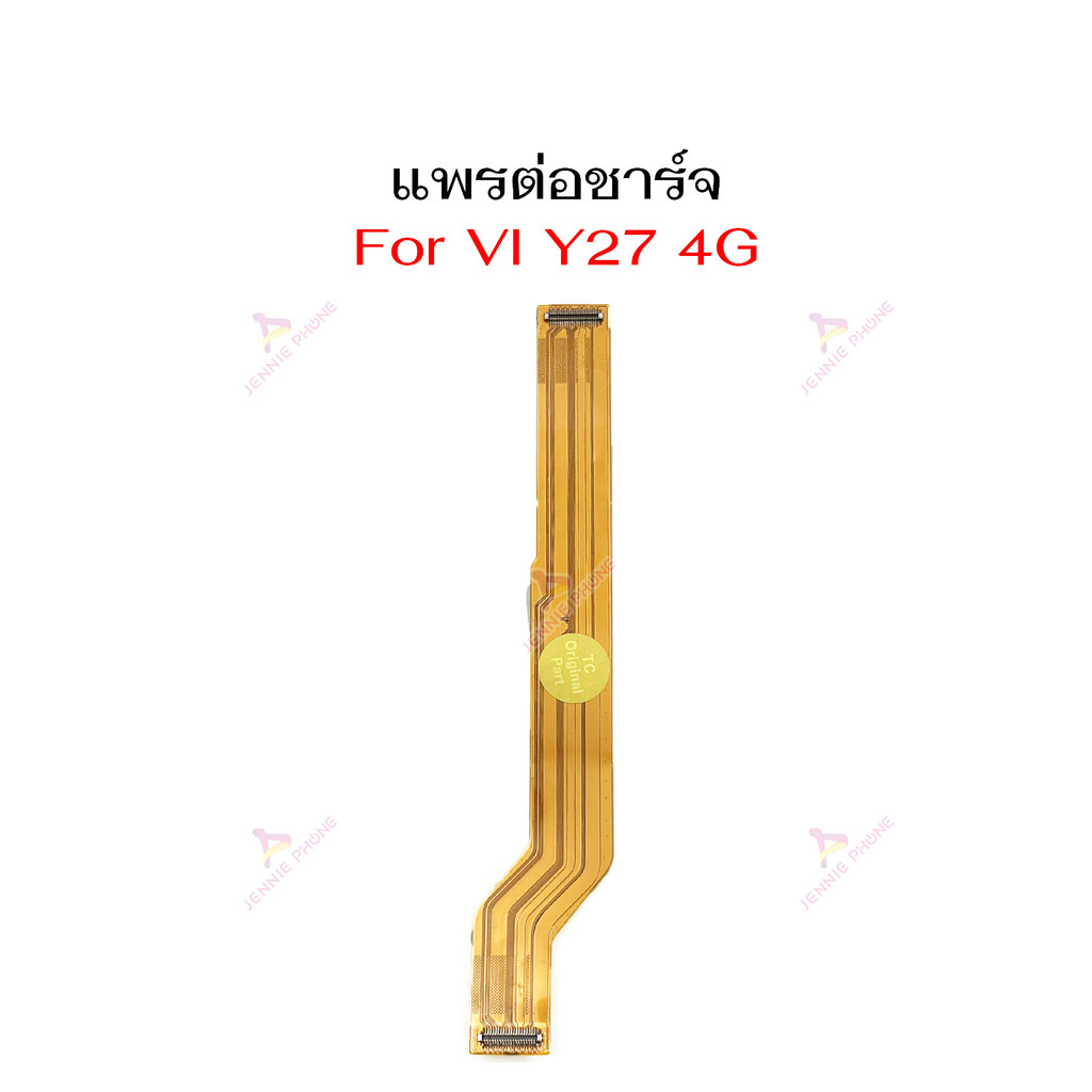 แพรต่อบอร์ด VI Y27 4G แพรกลาง สำหรับ VIVO Y27 4G แพรต่อชาร์จ ราคา ถูกที่สุด ดีลบีเคเค