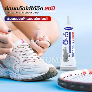กาวพิเศษติดรองเท้า60ml รุ่นใหม่ของแท้100% กันน้ำ กาวยาง ซ่อมรองเท้า กาวติดพื้นรองเท้า ยึดแน่น กาวซ่อมรองเท้า กาวซ่อมหนัง