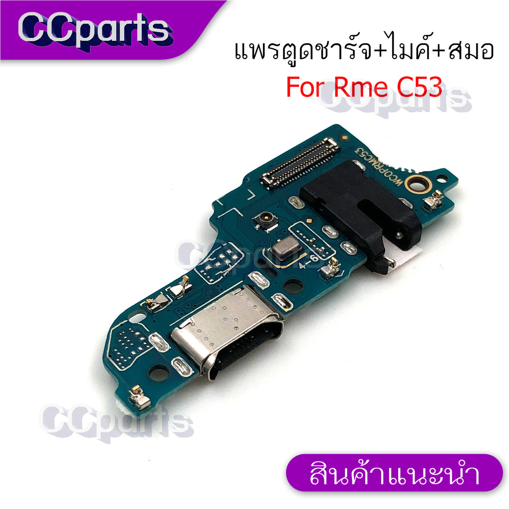 แพรตูดชาร์จสำหรับ REALME C53 แพรก้นชาร์จ USB แพรตูดชาร์จ + ไมค์ +สมอ+ ก้นชาร์จ อะไหล่มือถือ