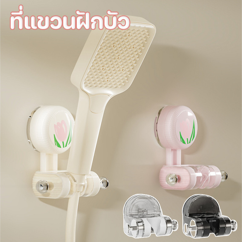 COD ที่ติดฝักบัว ที่แขวนฝักบัว ลายดอกไม้ ไม่ต้องเจาะรู ติดผนัง ด้วยถ้วยดูด ชุดฝักบัวอาบน้ำ