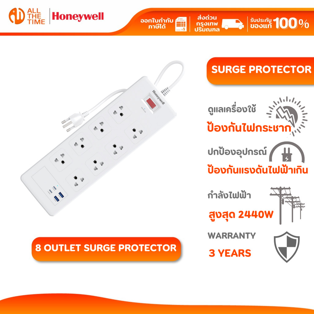 HONEYWELL ปลั๊กไฟ 8 ช่อง มาพร้อมพอร์ตชาร์จไฟ USB-C X 2 และ USB-A X 2 ช่อง ปลั๊กป้องกันไฟกระชาก