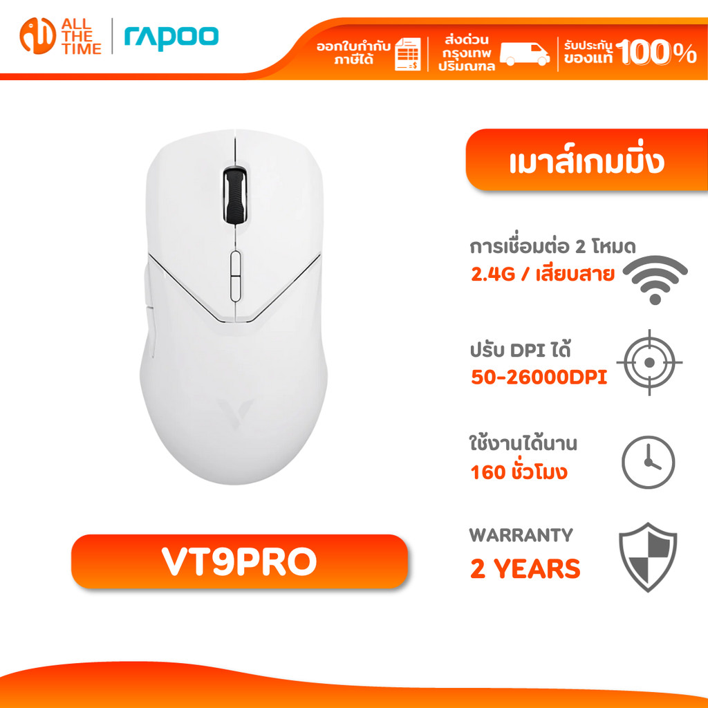 RAPOO VT9PRO White Wireless Gaming Mouse 26000DPI เมาส์เกมมิ่ง ไร้สาย น้ำหนักเบา