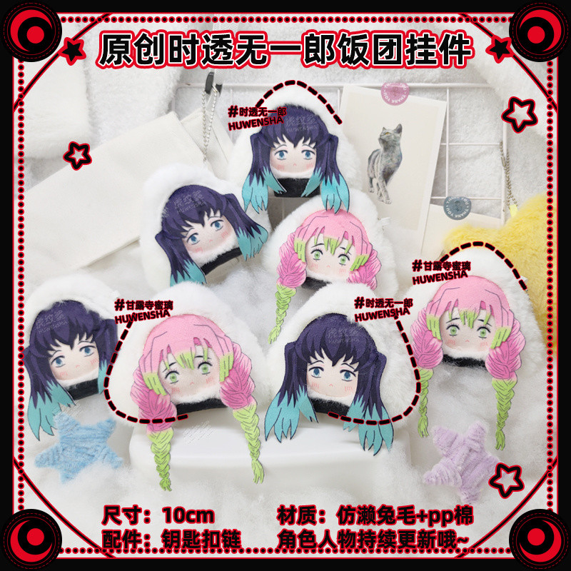 Demon Slayer Muichiro Tokito/Demon Slayer Fan สินค้า Tokito Muichiro Ganlu Temple Miri Tanjiro Plush