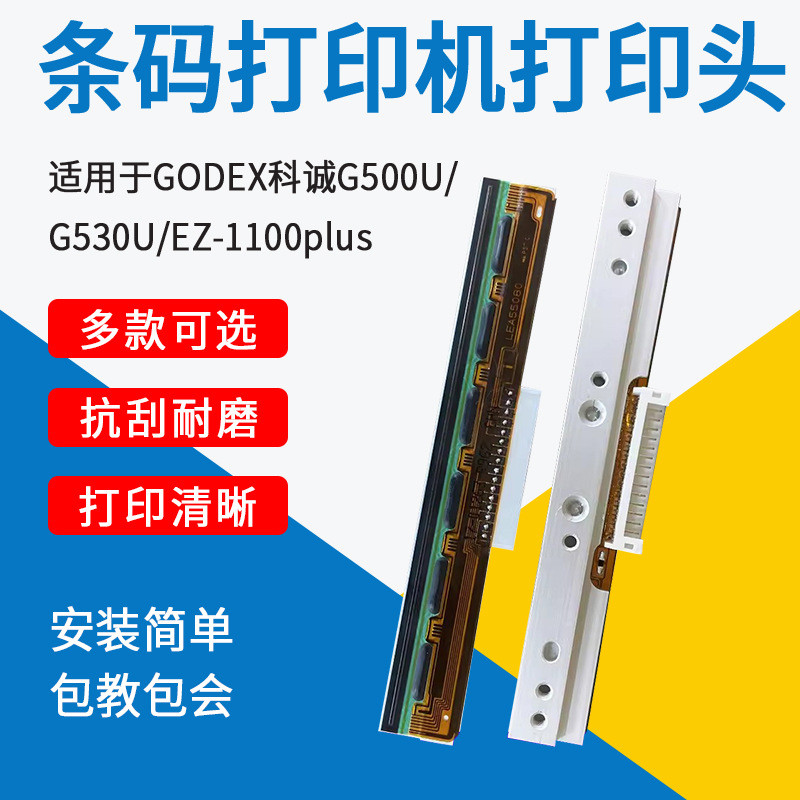 เหมาะสําหรับ GODEX Kecheng เครื่องพิมพ์ G500U/G530U/EZ-1100PLUS เครื่องพิมพ์ Barcode เครื่องอุปกรณ์เ