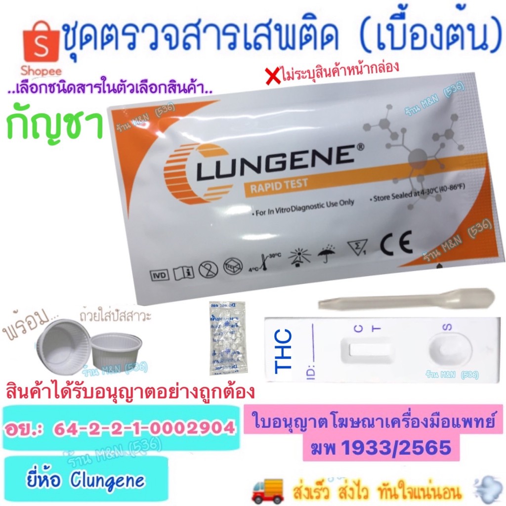 🚚จัดส่งทุกวัน💨 ชุดตรวจสารเสพติด กันชๅ Test Clungene (เบื้องต้น) >มีให้เลือกหลายชนิดสาร< ชุดทดสอบหาสารเสพติด ด้วยตนเอง